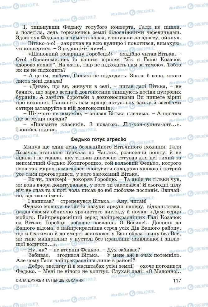 Підручники Українська література 7 клас сторінка 117