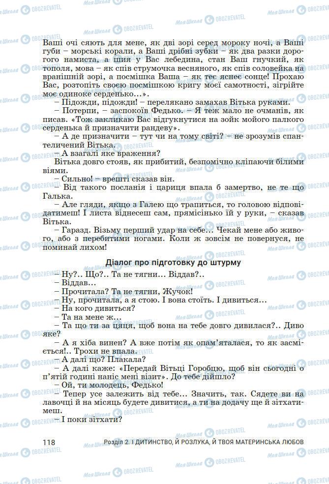 Підручники Українська література 7 клас сторінка 118