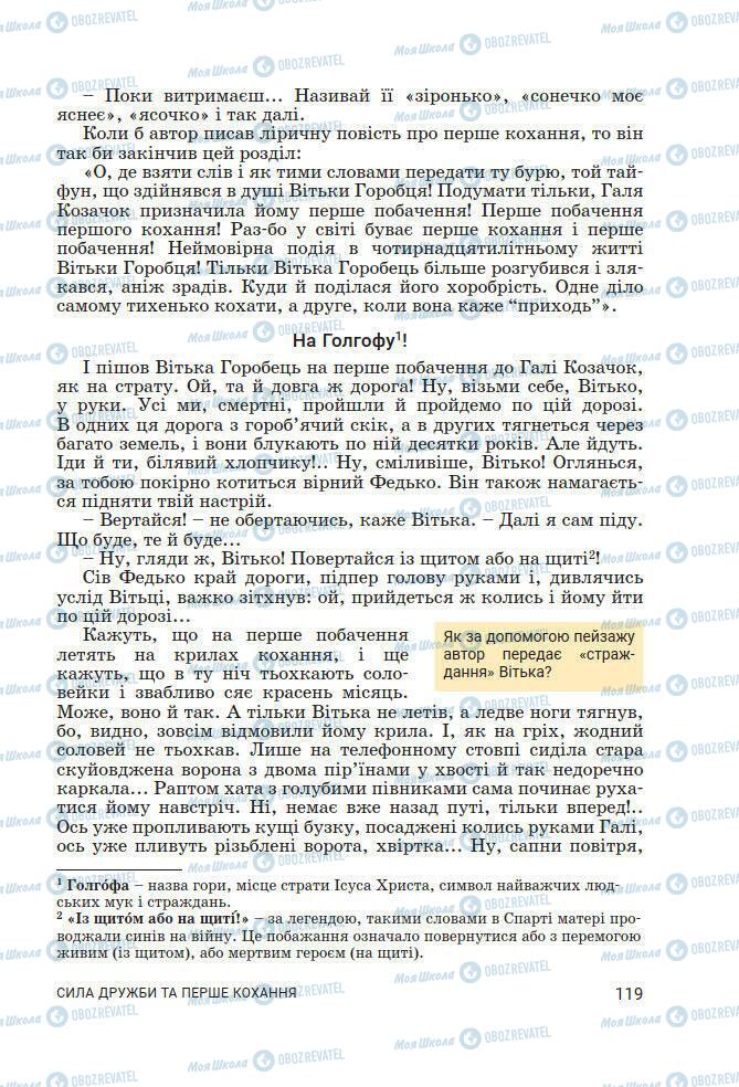 Підручники Українська література 7 клас сторінка 119