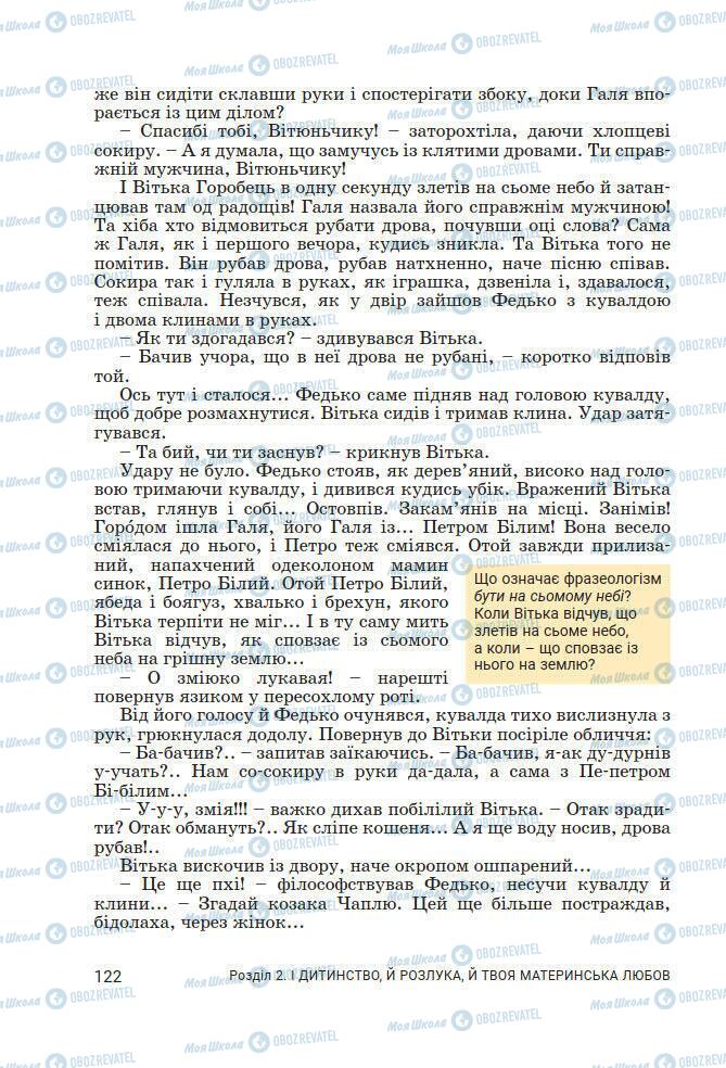 Підручники Українська література 7 клас сторінка 122