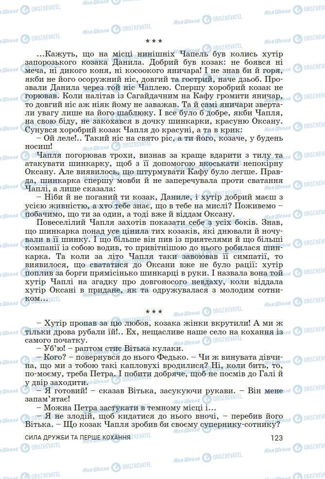 Підручники Українська література 7 клас сторінка 123