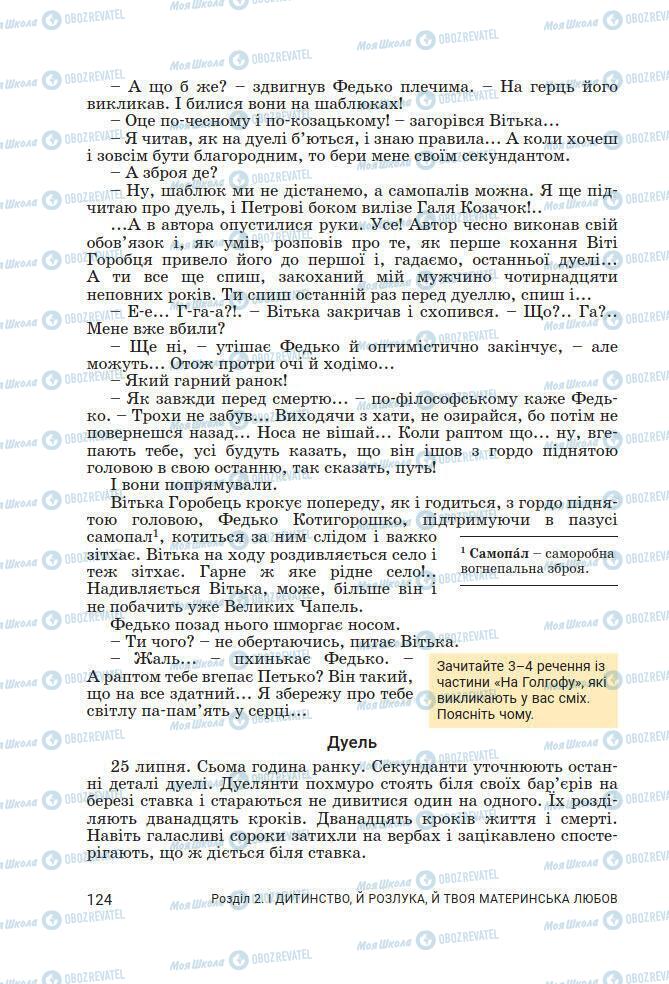 Підручники Українська література 7 клас сторінка 124