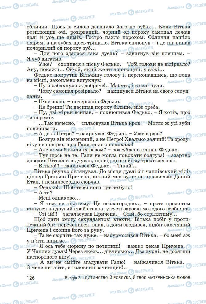 Підручники Українська література 7 клас сторінка 126