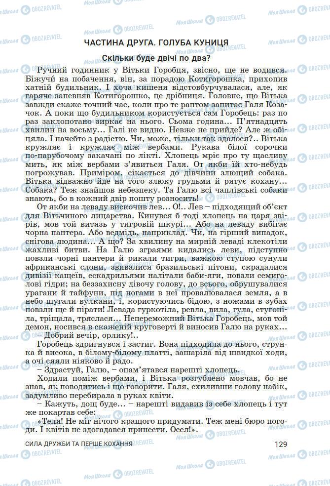 Підручники Українська література 7 клас сторінка 129