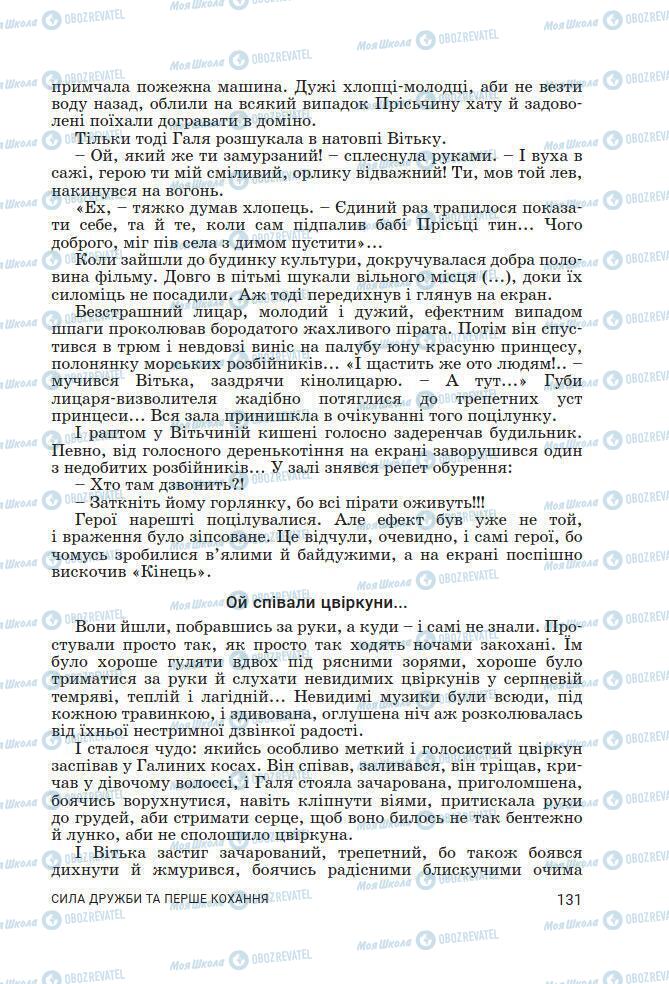 Підручники Українська література 7 клас сторінка 131