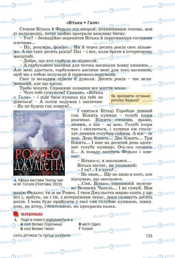 Підручники Українська література 7 клас сторінка 135