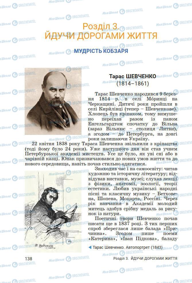 Підручники Українська література 7 клас сторінка 138