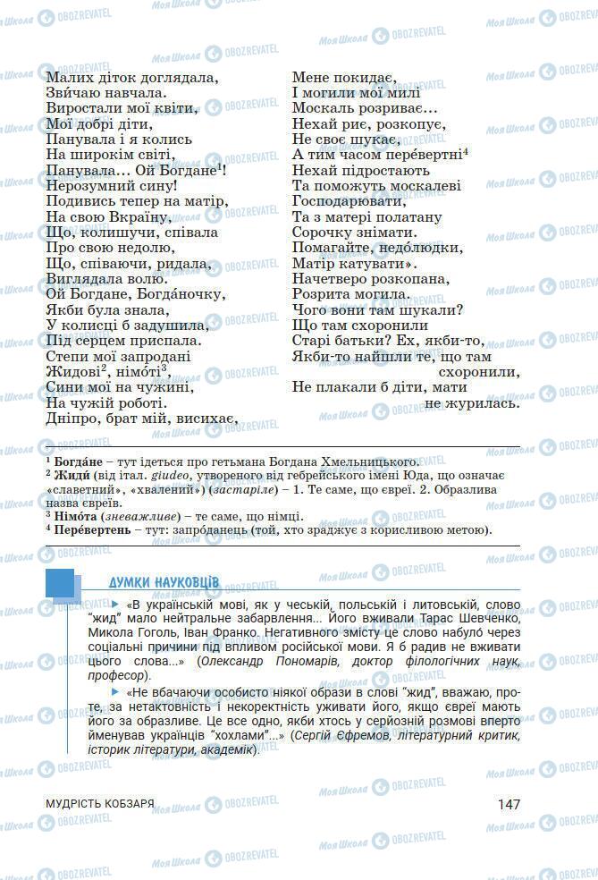 Підручники Українська література 7 клас сторінка 147