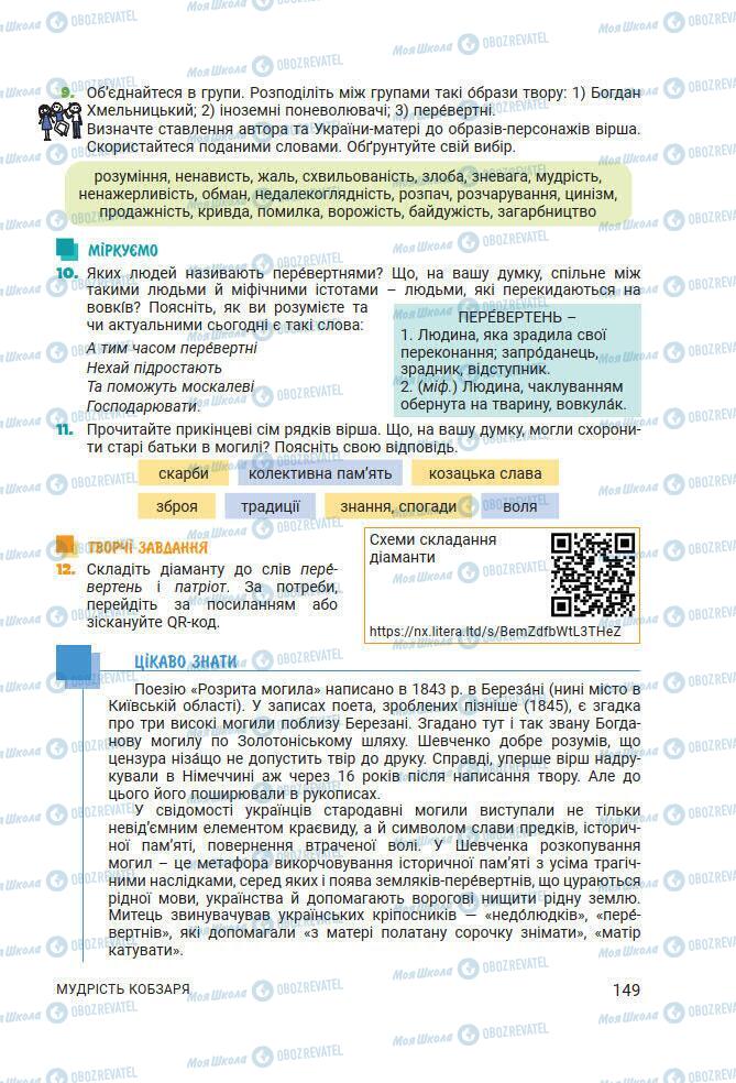 Підручники Українська література 7 клас сторінка 149