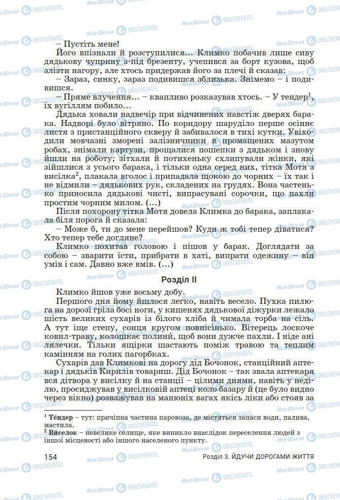 Підручники Українська література 7 клас сторінка 154