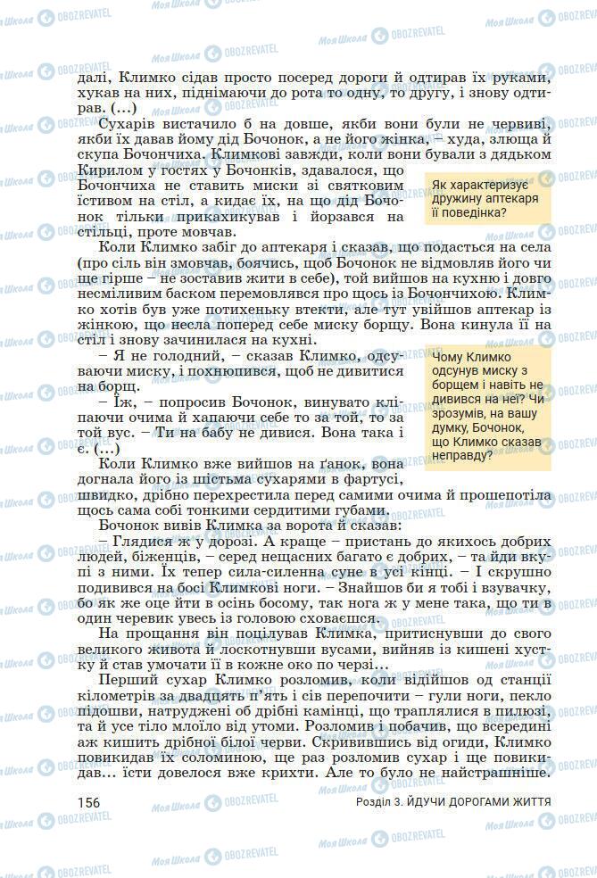 Підручники Українська література 7 клас сторінка 156