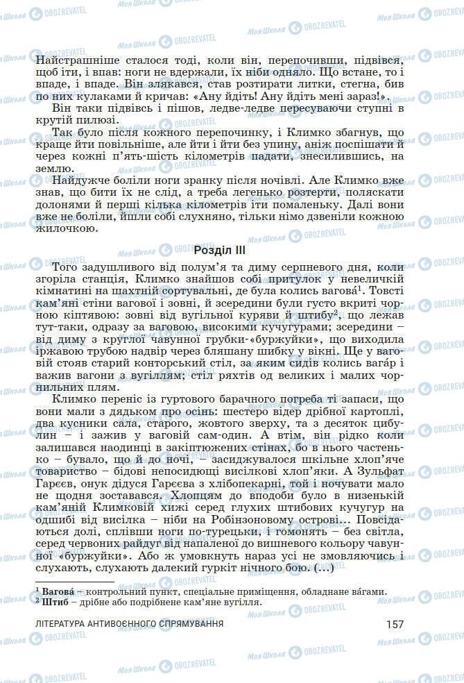 Підручники Українська література 7 клас сторінка 157