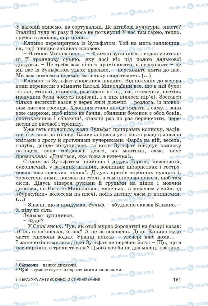 Підручники Українська література 7 клас сторінка 161