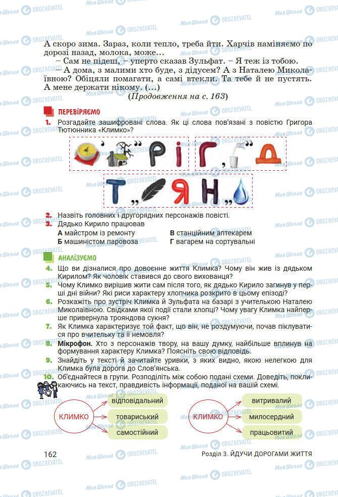 Учебники Укр лит 7 класс страница 162