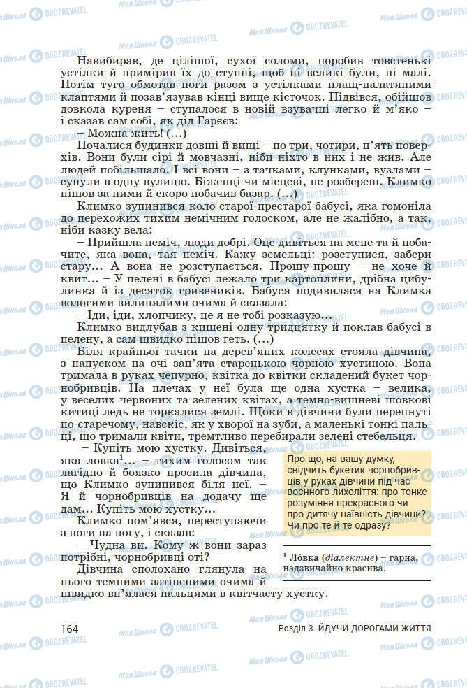 Підручники Українська література 7 клас сторінка 164