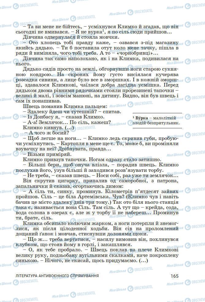 Підручники Українська література 7 клас сторінка 165