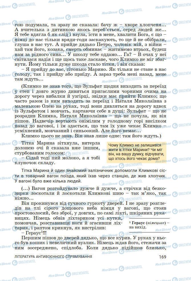 Підручники Українська література 7 клас сторінка 169