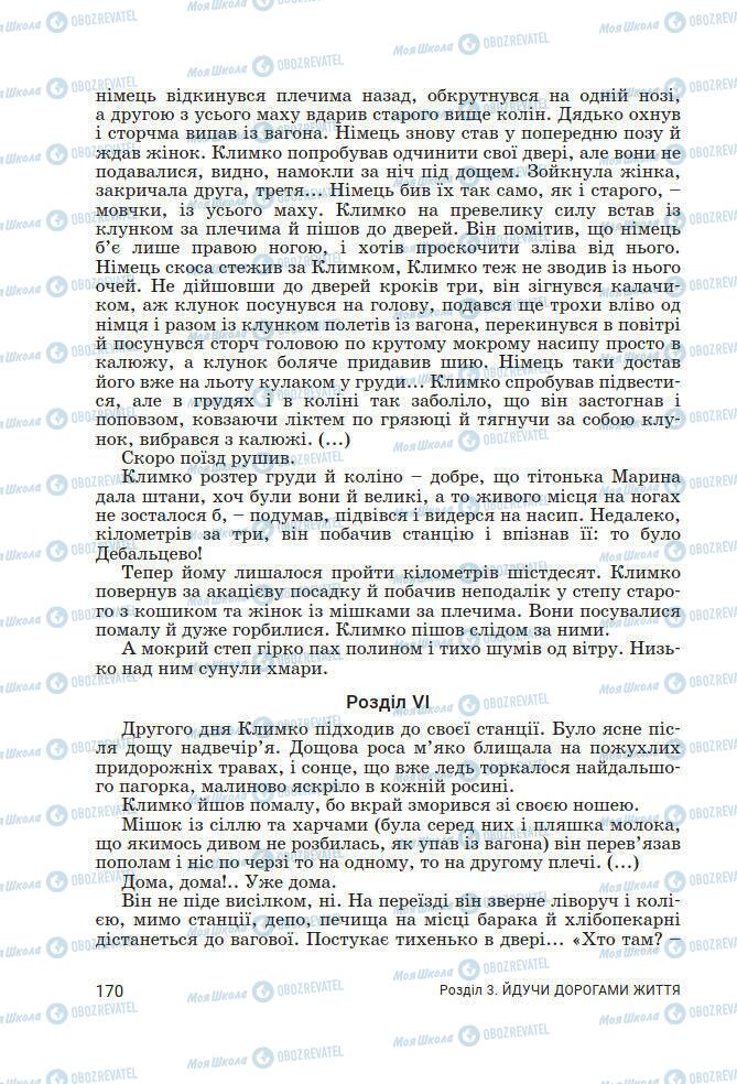 Підручники Українська література 7 клас сторінка 170