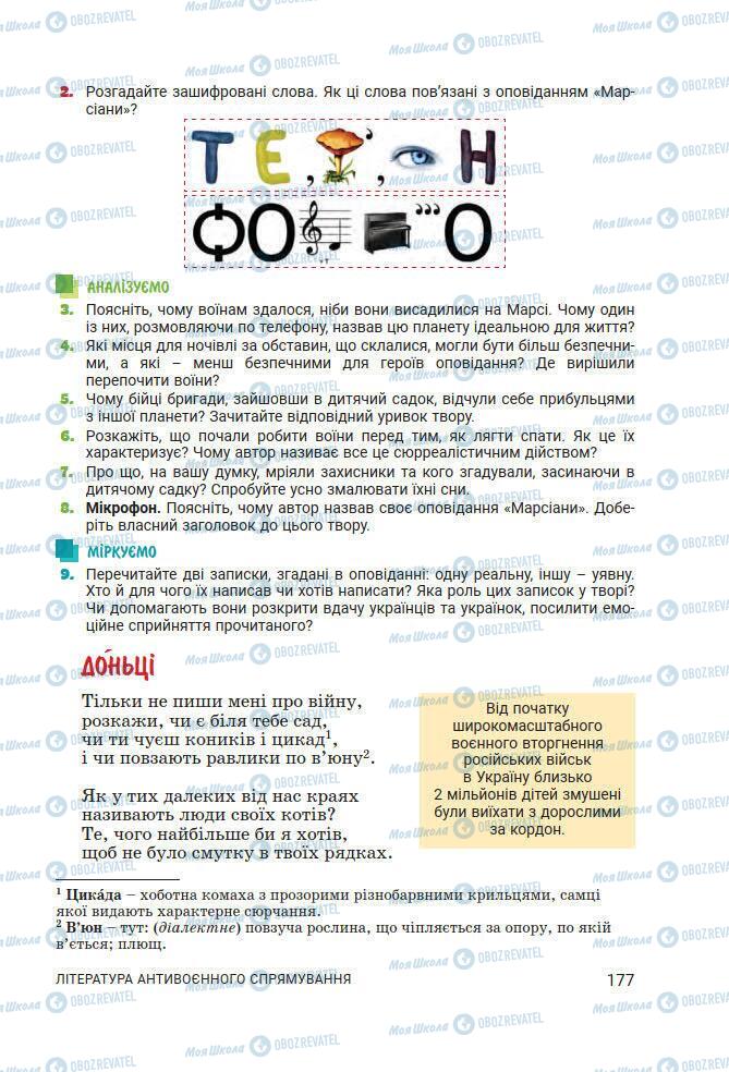 Підручники Українська література 7 клас сторінка 177