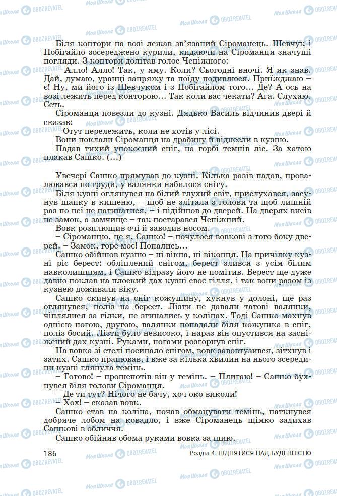 Підручники Українська література 7 клас сторінка 186