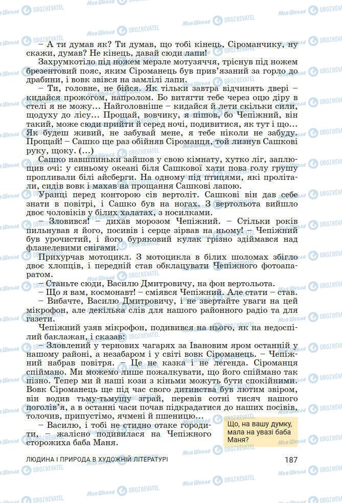 Підручники Українська література 7 клас сторінка 187