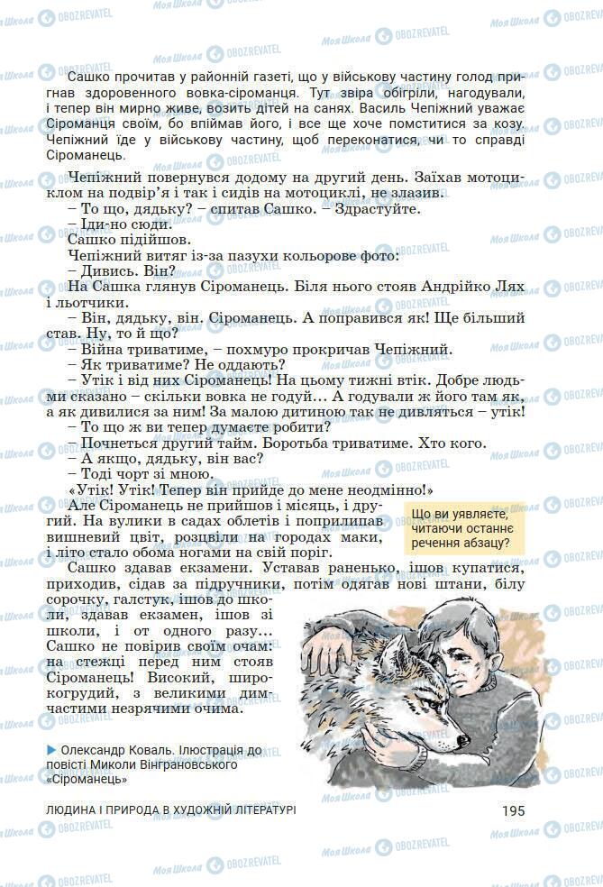 Підручники Українська література 7 клас сторінка 195