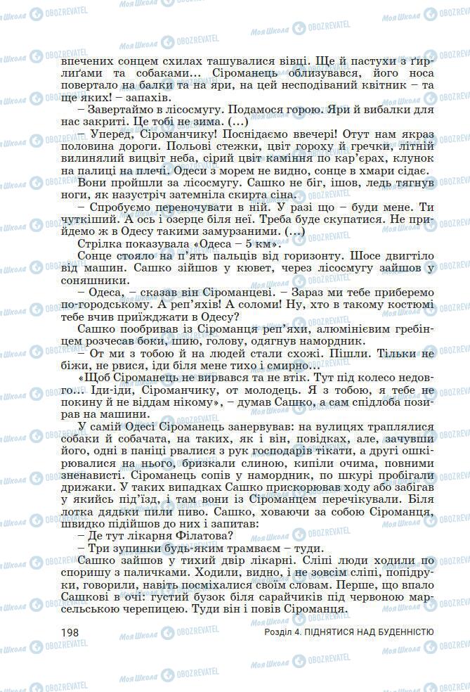 Підручники Українська література 7 клас сторінка 198