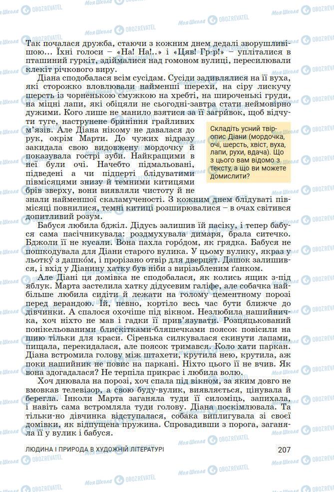 Підручники Українська література 7 клас сторінка 207