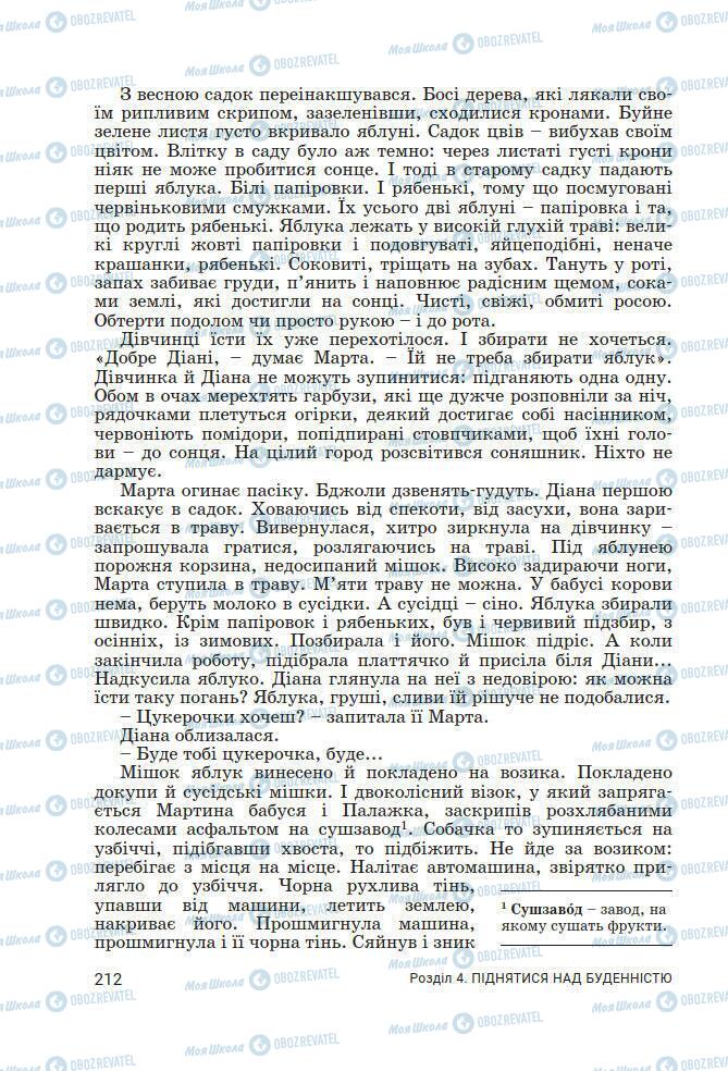 Підручники Українська література 7 клас сторінка 212