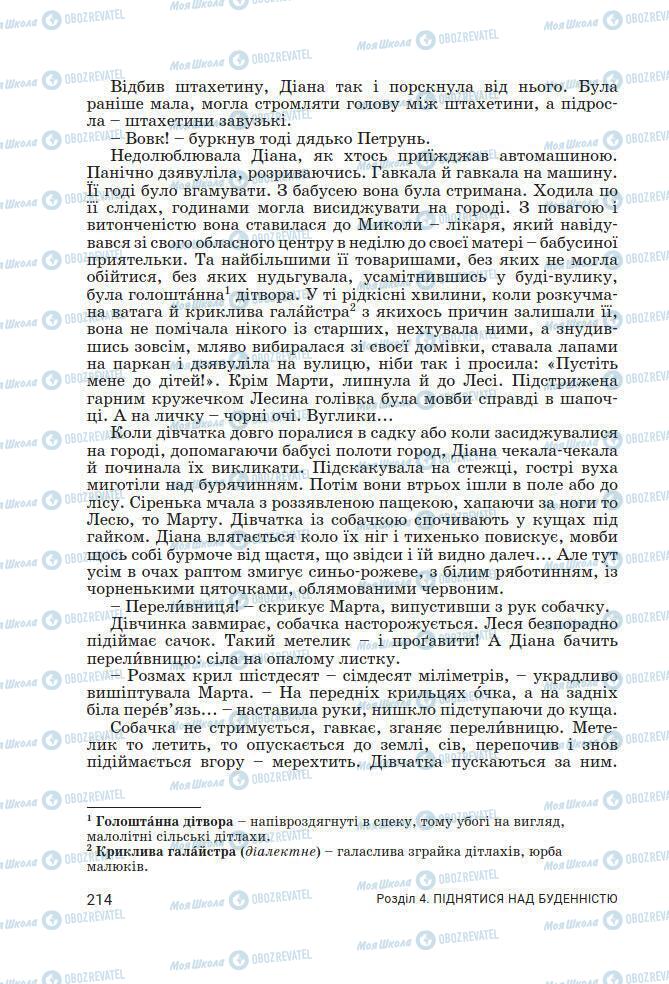 Підручники Українська література 7 клас сторінка 214