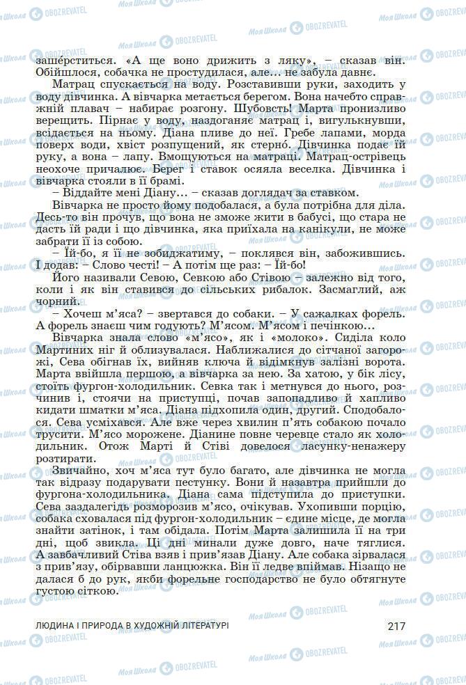 Підручники Українська література 7 клас сторінка 217