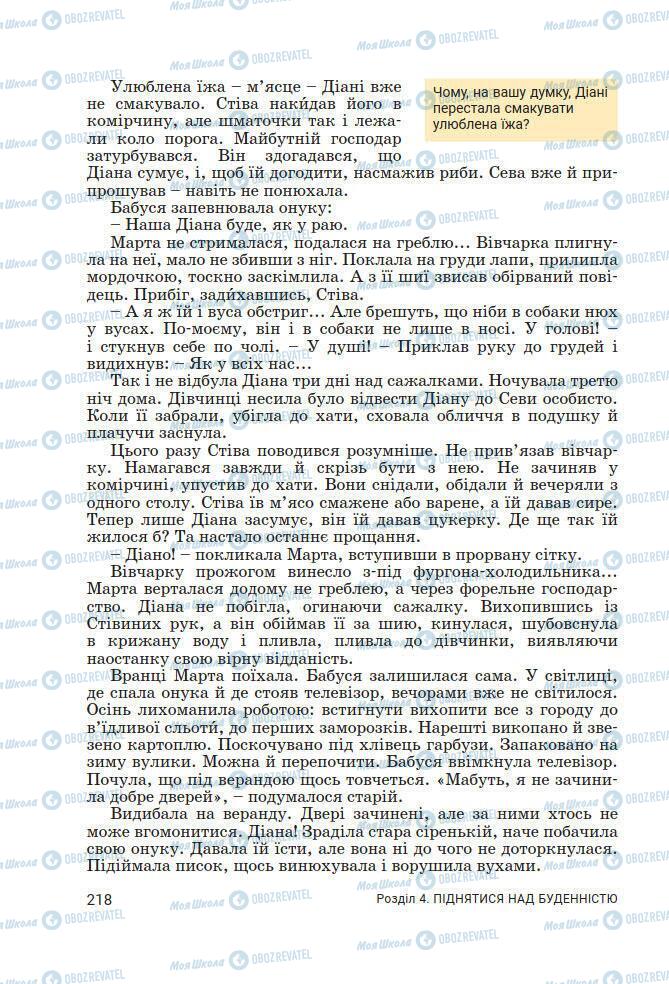 Підручники Українська література 7 клас сторінка 218