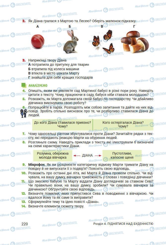 Підручники Українська література 7 клас сторінка 220