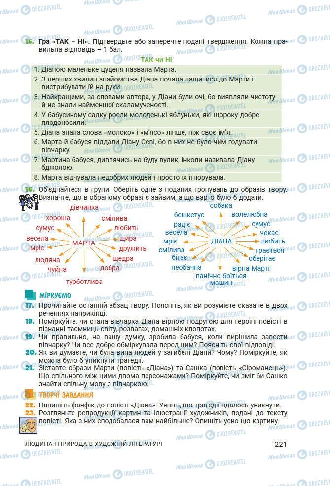 Підручники Українська література 7 клас сторінка 221