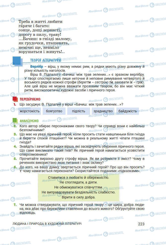 Підручники Українська література 7 клас сторінка 223