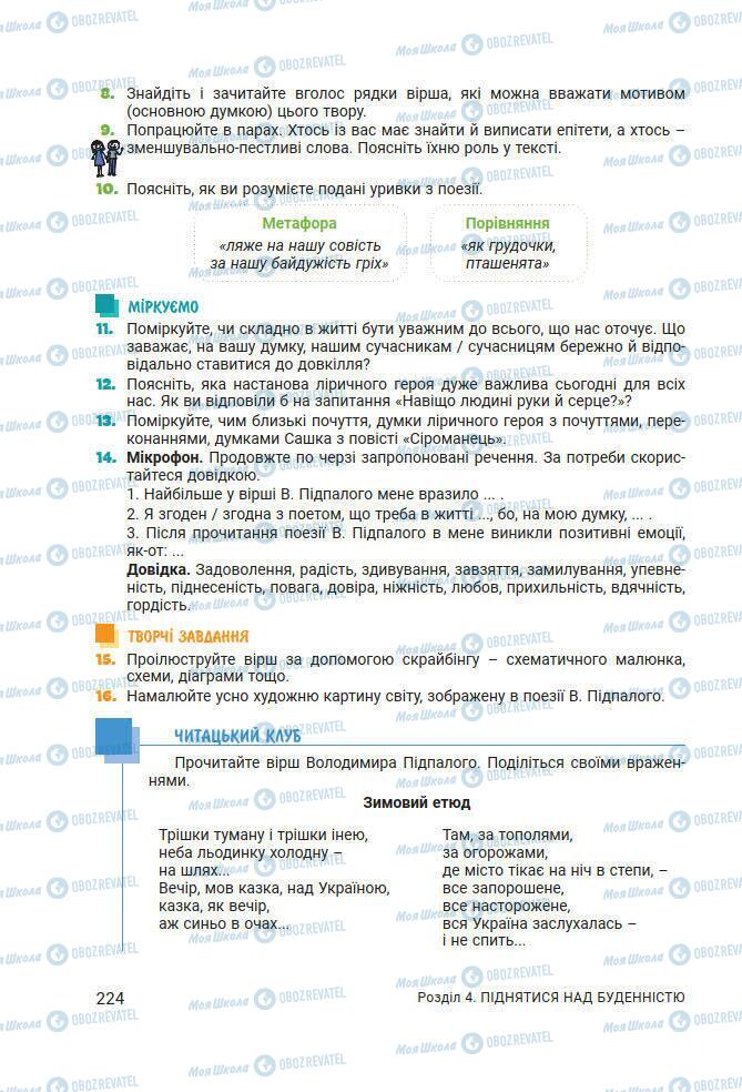 Підручники Українська література 7 клас сторінка 224