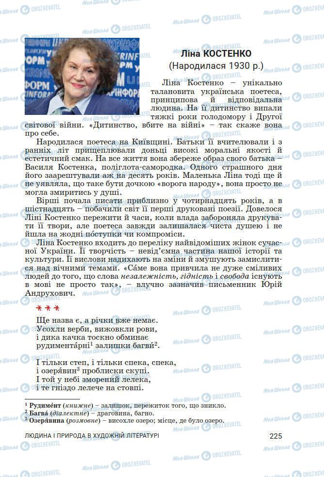 Підручники Українська література 7 клас сторінка 225