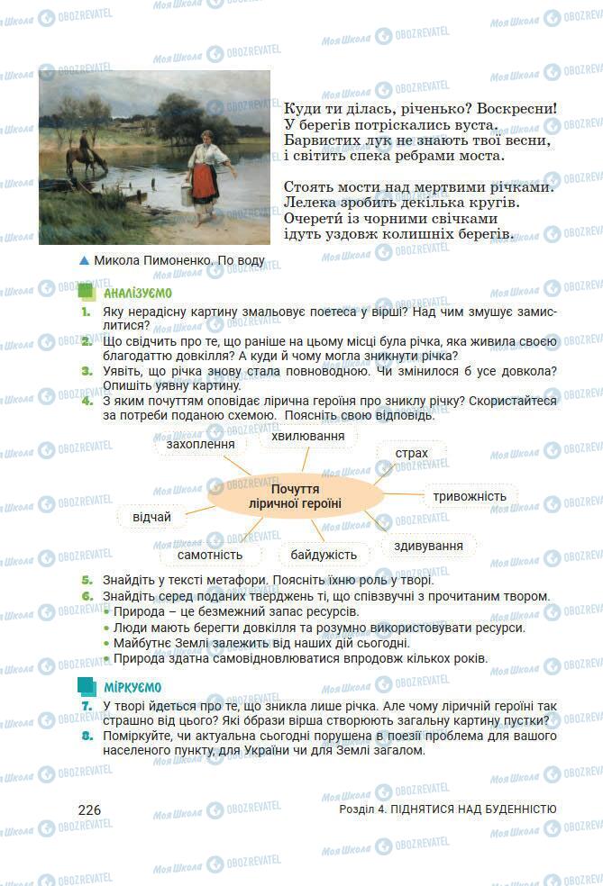 Підручники Українська література 7 клас сторінка 226