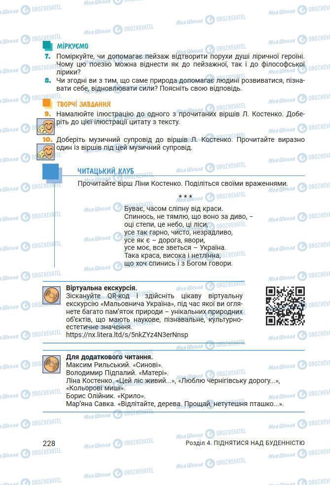 Підручники Українська література 7 клас сторінка 228