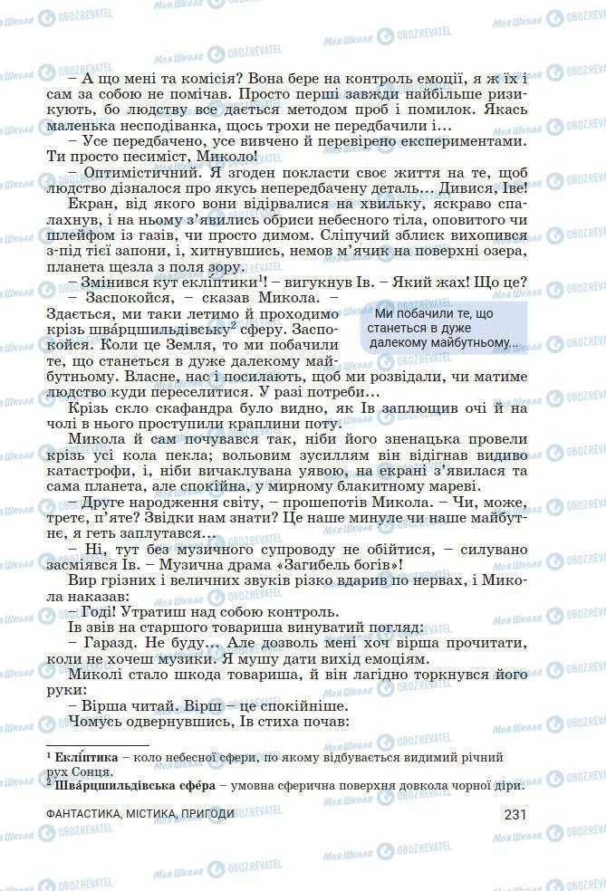 Підручники Українська література 7 клас сторінка 231