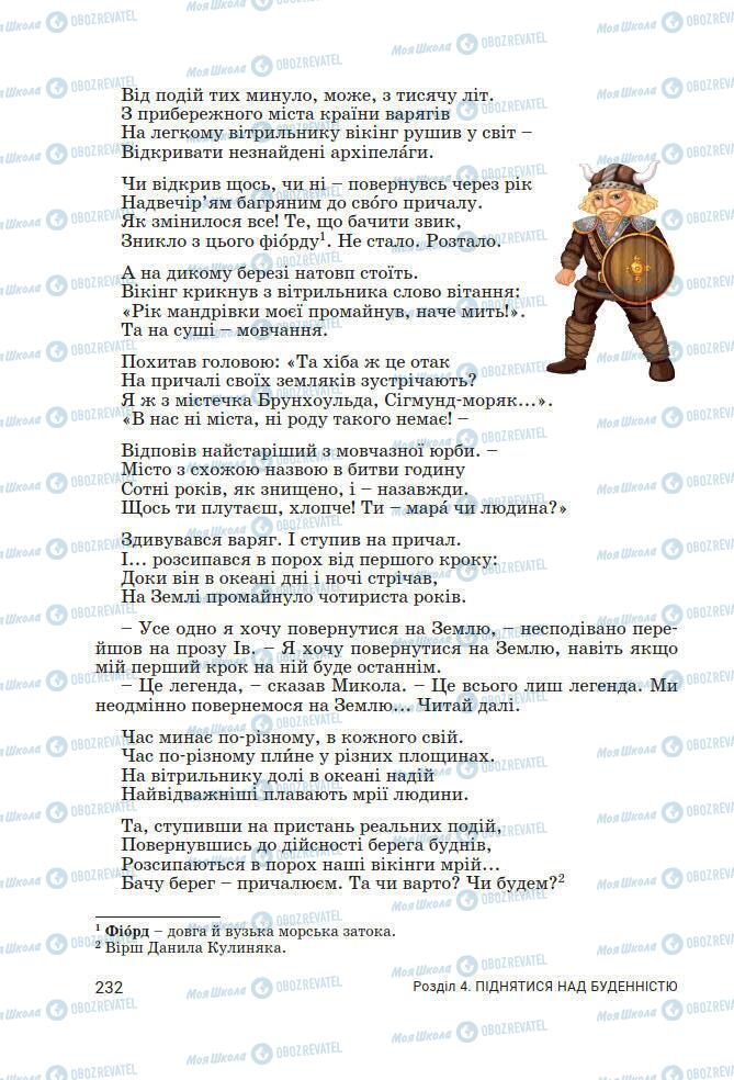 Підручники Українська література 7 клас сторінка 232