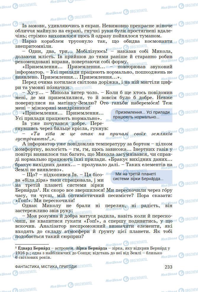 Підручники Українська література 7 клас сторінка 233