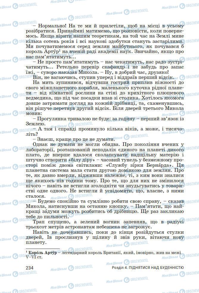 Підручники Українська література 7 клас сторінка 234