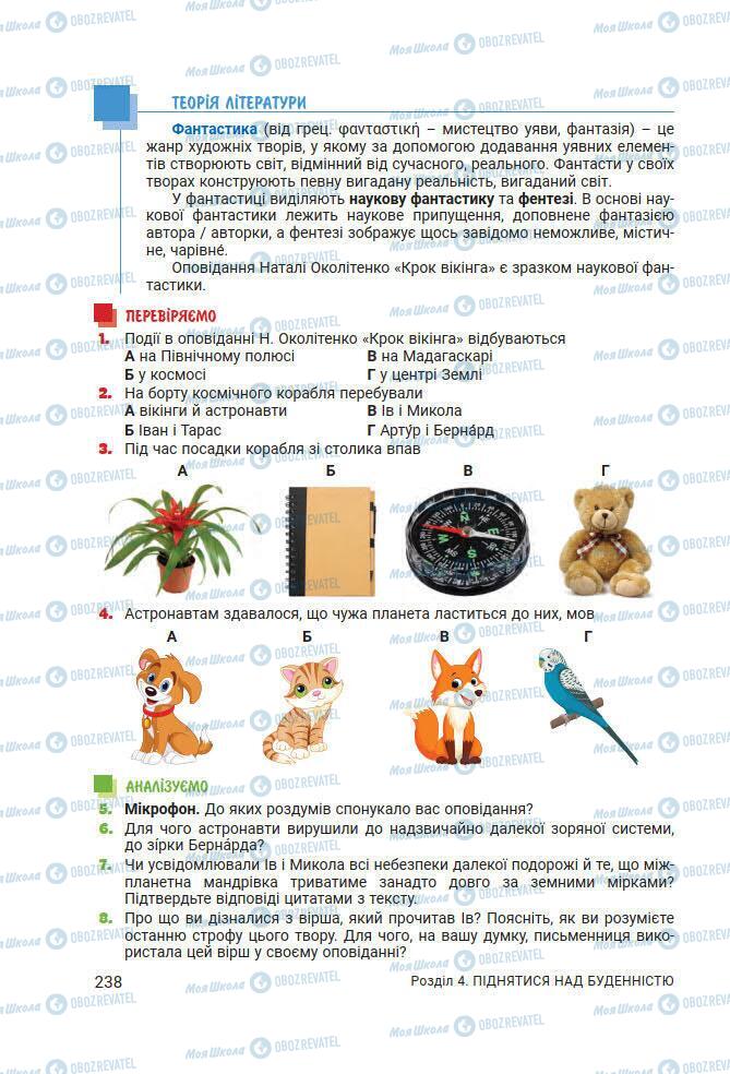 Підручники Українська література 7 клас сторінка 238