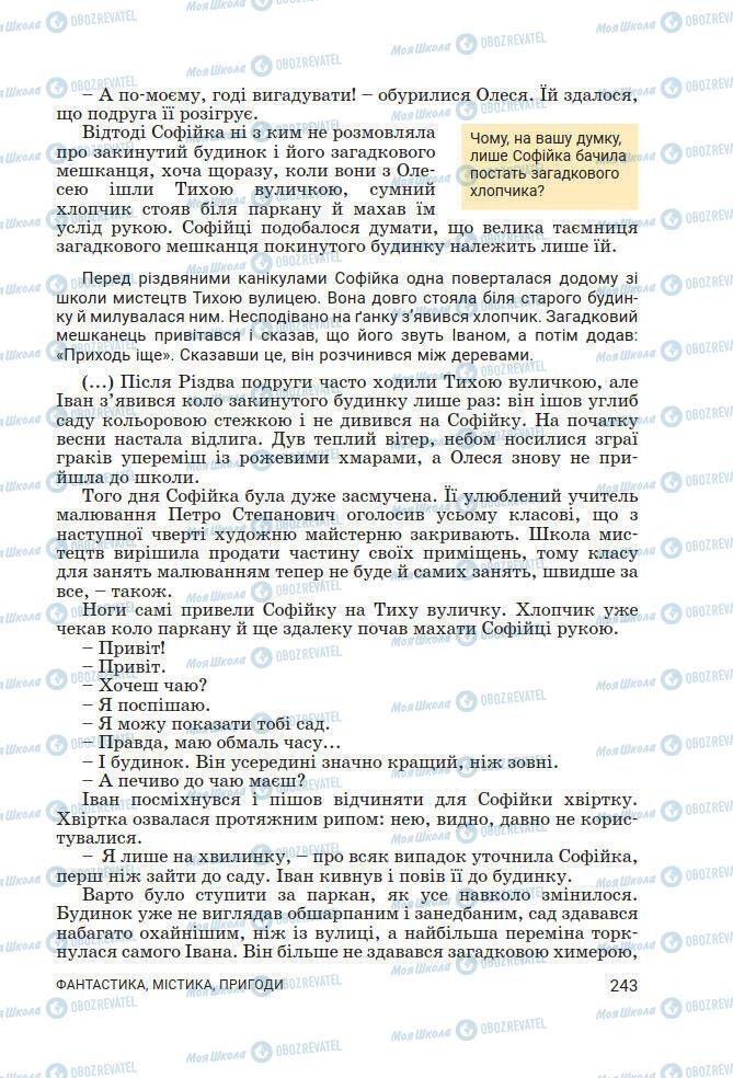 Підручники Українська література 7 клас сторінка 243