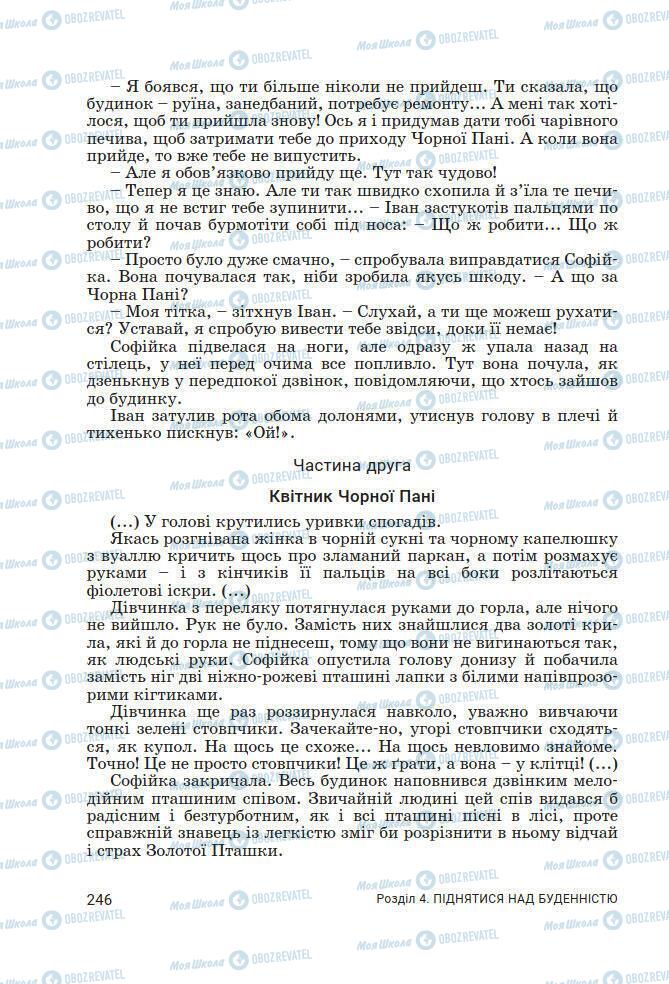 Підручники Українська література 7 клас сторінка 246