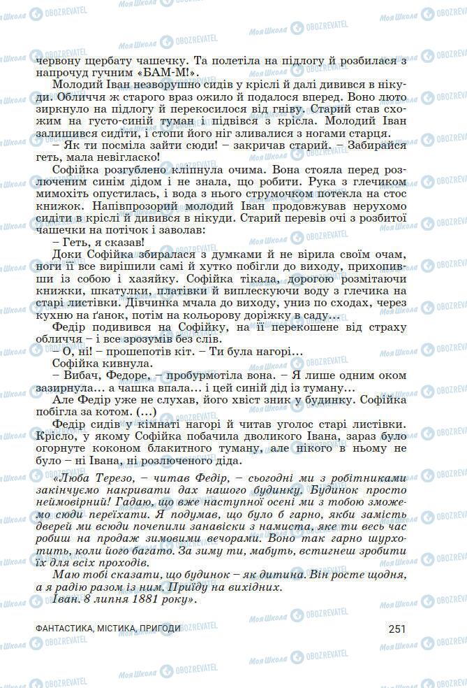 Підручники Українська література 7 клас сторінка 251