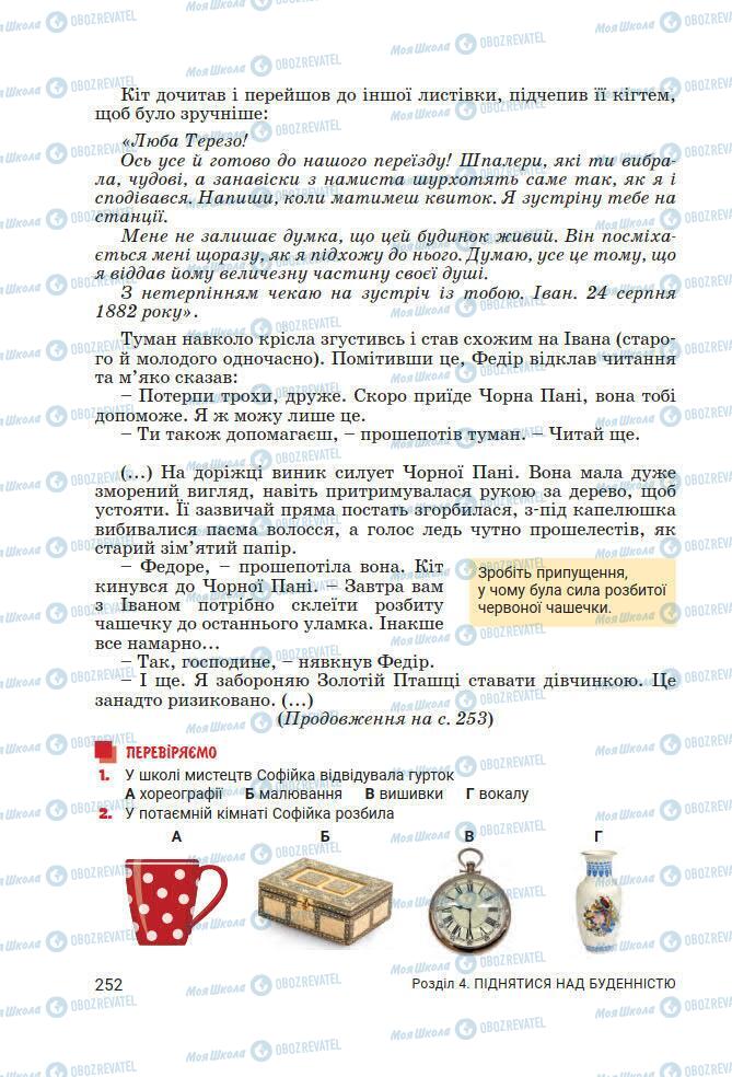 Підручники Українська література 7 клас сторінка 252