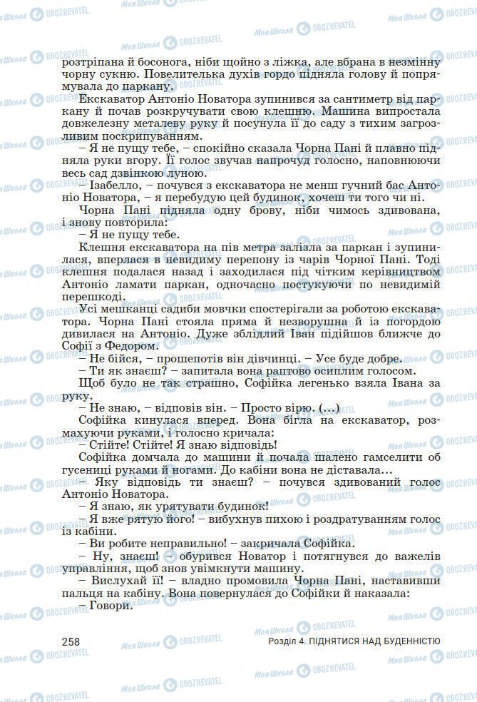 Підручники Українська література 7 клас сторінка 258