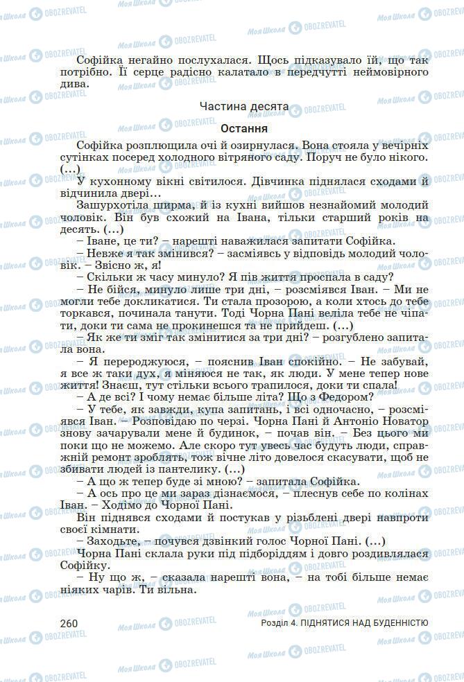 Підручники Українська література 7 клас сторінка 260